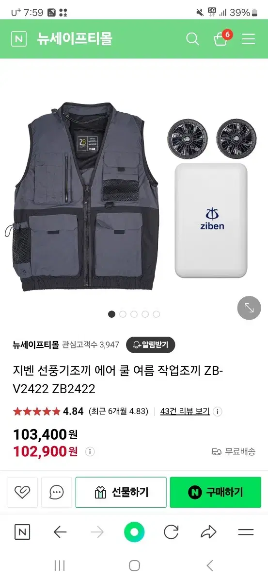 지벤 선풍기조끼  110입니다